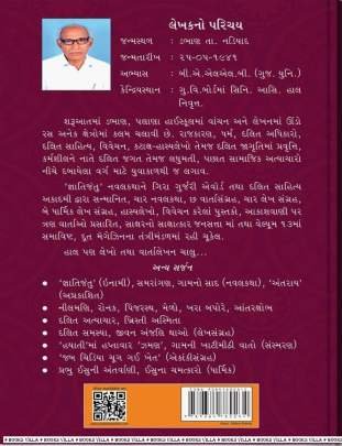 JAB CHIDIYA CHUG GAI KHET Ekanki Sangrah (એકાંકીસંગ્રહ)