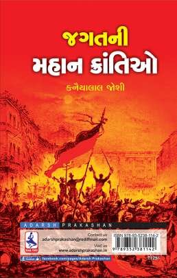 JAGAT NI MAHAN KRANTIO 0