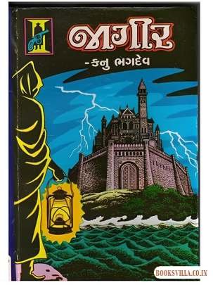 JAGIR