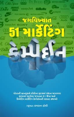 JAGVIKHYAT 51 MARKETING CAMPAIGNS