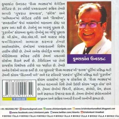 JANO ANE MANO DOORBIN Inspirational (પ્રેરણાત્મક)