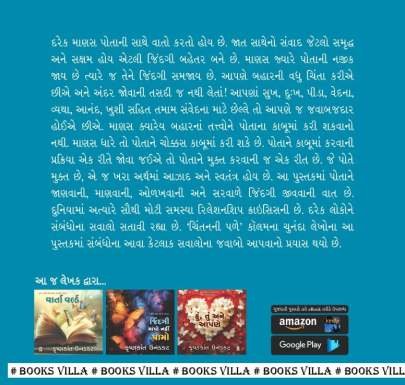 JAT SATHE VAAT Inspirational (પ્રેરણાત્મક)