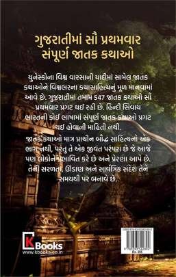 JATAK KATHAO : PART : 1 0