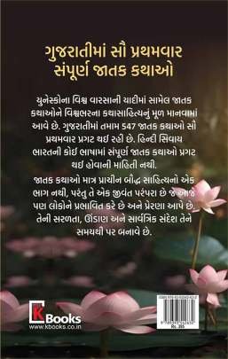 JATAK KATHAO : PART : 2 0