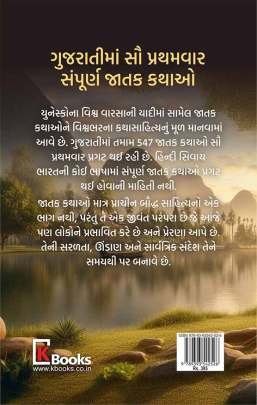 JATAK KATHAO : PART : 3 0