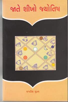 JATE SHIKHO JYOTISH