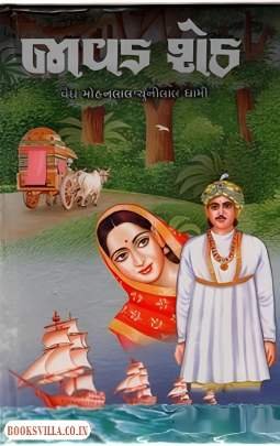 JAVAD SHETH