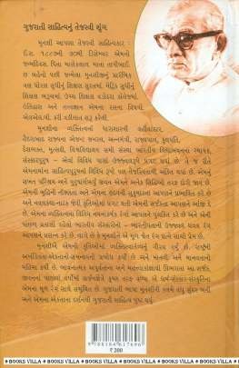 JAY SOMNATH Novels (નવલકથાઓ)