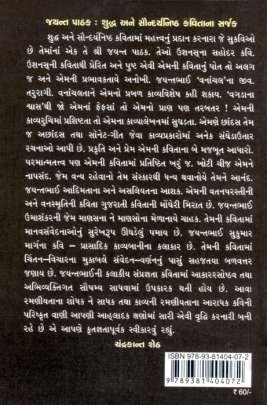 JAYANT PATHAK NA KAVYO (T) Poems, Songs & Gazals (કવિતાઓ, ગીતો અને ગઝલો)