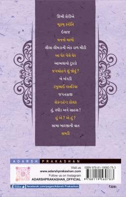 JAYANTI DALAL NI SHRESHTH VARTAO 0
