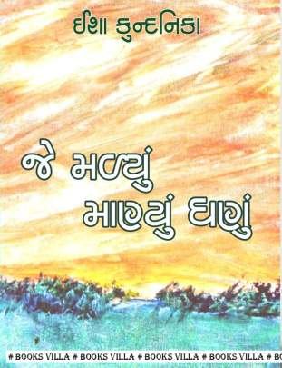 JE MALYU MAANYU GHANU