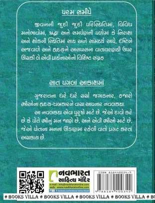 JE MALYU MAANYU GHANU Inspirational (પ્રેરણાત્મક)