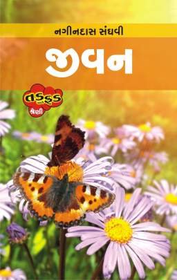 JEEVAN (NAGINDAS SANGHAVI)