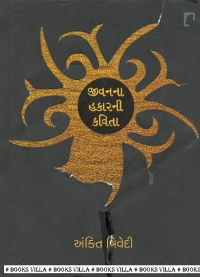 JIAVNNA HAKARNI KAVITA