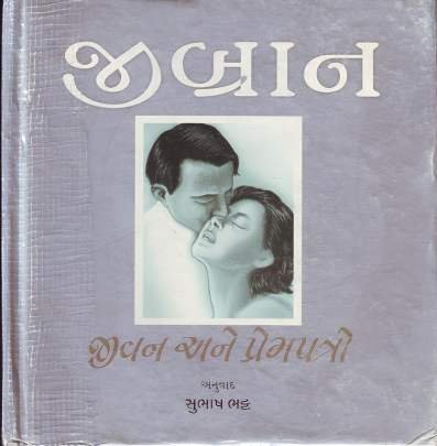 JIBRAN JIVAN ANE PREMPATRO