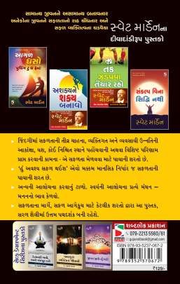 JINDAGI JIVO TAMARI SHARTO PAR Self Improvement (સ્વ સુધાર)