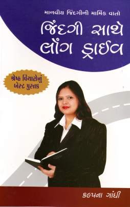 JINDAGI SATHE LONG DRIVE
