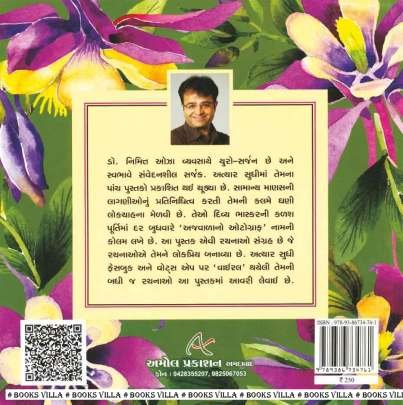 JINDAGI TANE THANK YOU Inspirational (પ્રેરણાત્મક)