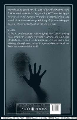 JIVAN ANE MRUTYUNI FILLSUFI Philosophy (તત્વજ્ઞાન)