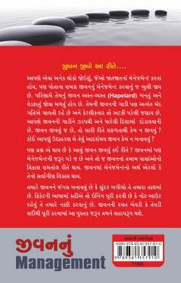 JIVAN NU MANAGEMENT Self Improvement (સ્વ સુધાર)