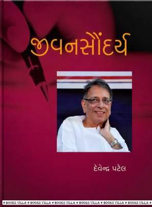 JIVAN SAUNDARYA