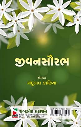 JIVAN SAURABH Religious & Spiritual (ધાર્મિક અને આધ્યાત્મિક પુસ્તકો)