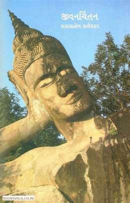 JIVANCHINTAN
