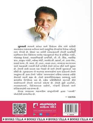 JIVANDARSHAN (NB) Inspirational (પ્રેરણાત્મક)