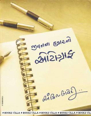 JIVANNA HAKARNO AUTOGRAPH