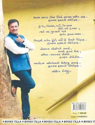 JIVANNA HAKARNO AUTOGRAPH Inspirational (પ્રેરણાત્મક)