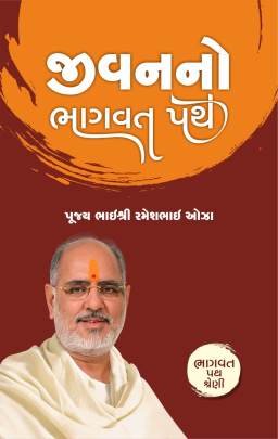 JIVANNO BHAGVAT PATH