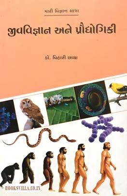 JIVVIGNAN ANE PRAUDHYAGIKI