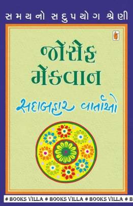 JOSEPH MECWAN : SADABAHAR VARTAO