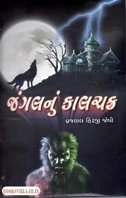 JUNGALNU KALCHAKRA