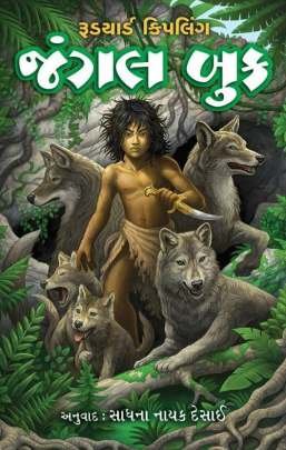 JUNGLE BOOK (FELIX) 