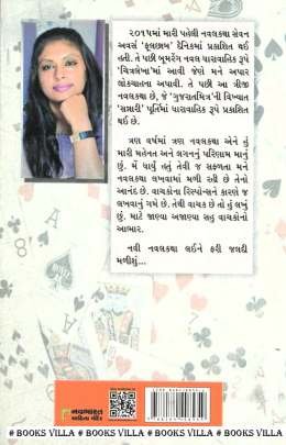 JUNUN Novels (નવલકથાઓ)