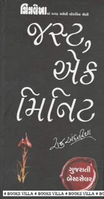 JUST EK MINUTE PART: 1