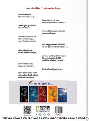 JUST EK MINUTE PART: 2 Inspirational (પ્રેરણાત્મક)