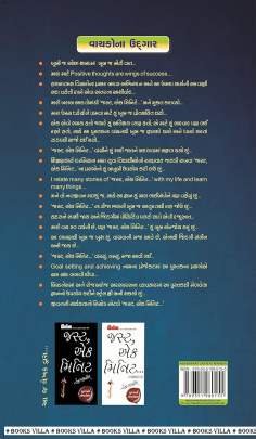 JUST EK MINUTE PART: 3 Inspirational (પ્રેરણાત્મક)