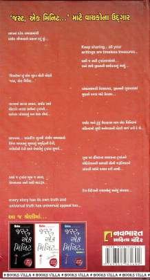 JUST EK MINUTE PART: 4 Inspirational (પ્રેરણાત્મક)