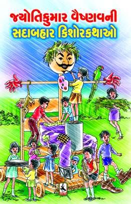 JYOTIKUMAR VAISHNAV NI SADABAHAR KISHOR KATHAO
