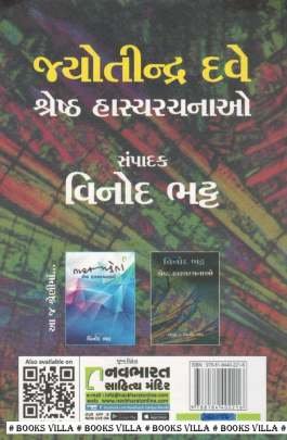 JYOTINDRA DAVE: SHRESHTH HASYARACHANAO Humour (હાસ્ય-રમૂજ)