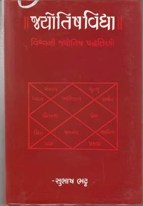 JYOTISHVIDHYA