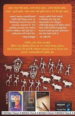 KAFALO Novels (નવલકથાઓ)