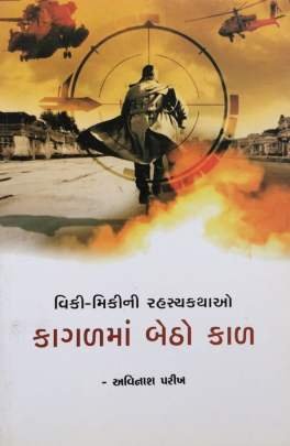 KAGALMA BETHO KAL