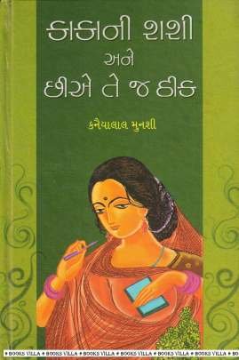 KAKANI SHASHI ANE CHIE TEJ THIK