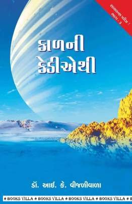 KAL NI KEDI AE THI : SILENCE PLEASE ! PART: 3