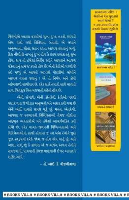 KAL NI KEDI AE THI : SILENCE PLEASE ! PART: 3 Biographies & Autobiographies (આત્મકથાઓ & જીવનચરિત્રો)