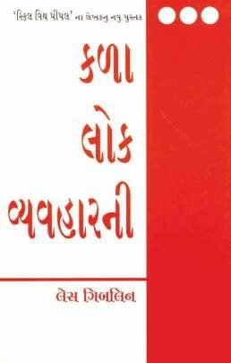 KALA LOK VAYVAHARNI