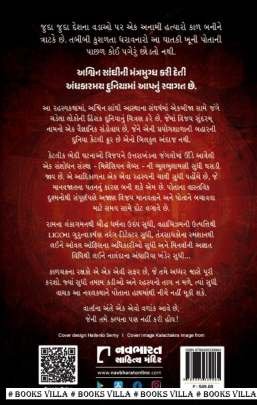 KALCHAKRANA RAKSHAKO Adventure,Thrillers & Mysteries (સાહસ,રહસ્ય અને રોમાંચ)